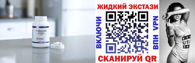 БУТИРАТ жидкий экстази Малоярославец